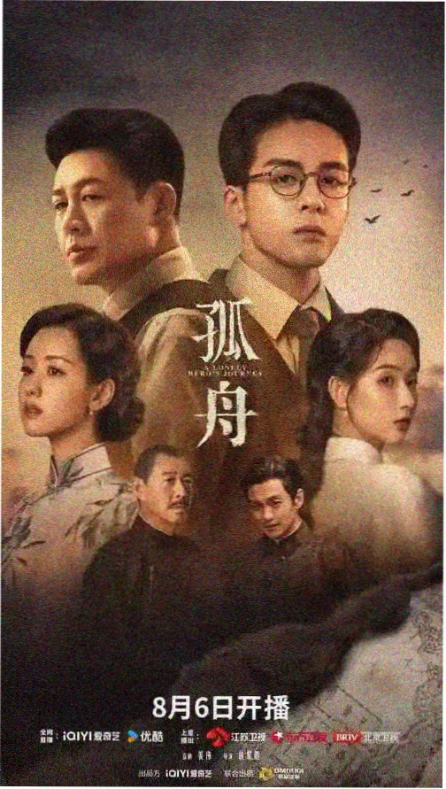 山海归途 免费在线看片剧集海报
